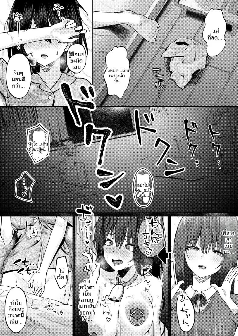 ฉันที่ได้แย่งแฟนมาจากพี่สาว ตอนที่ 1 หน้า 25 - โดจินแปลไทย