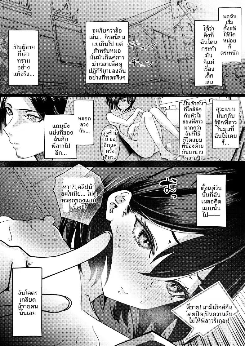 ฉันที่ได้แย่งแฟนมาจากพี่สาว ตอนที่ 1 หน้า 28 - โดจินแปลไทย