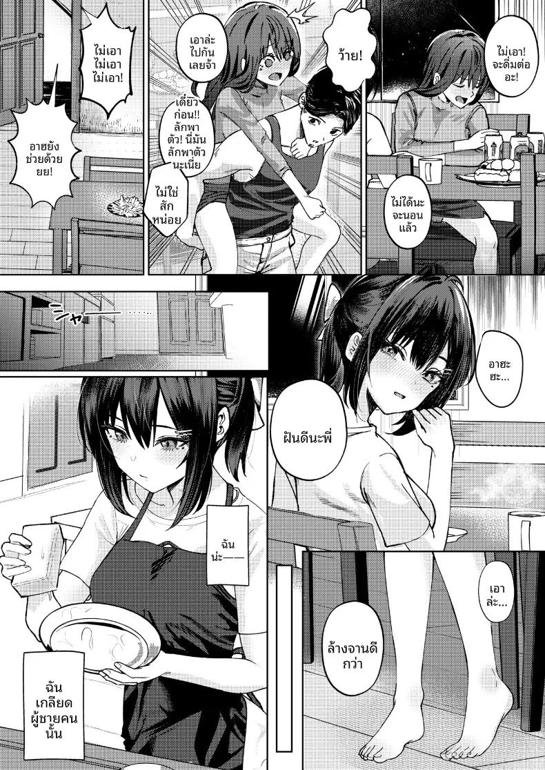ฉันที่ได้แย่งแฟนมาจากพี่สาว ตอนที่ 1 หน้า 3 - โดจินแปลไทย