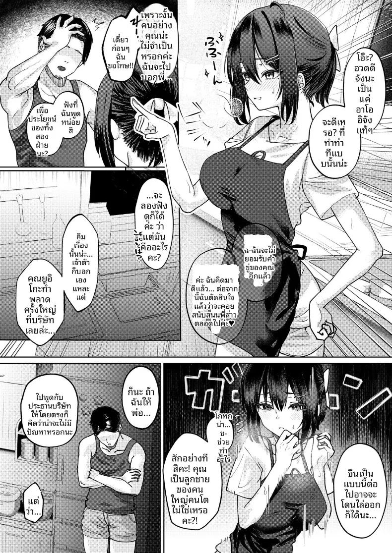 ฉันที่ได้แย่งแฟนมาจากพี่สาว ตอนที่ 1 หน้า 30 - โดจินแปลไทย