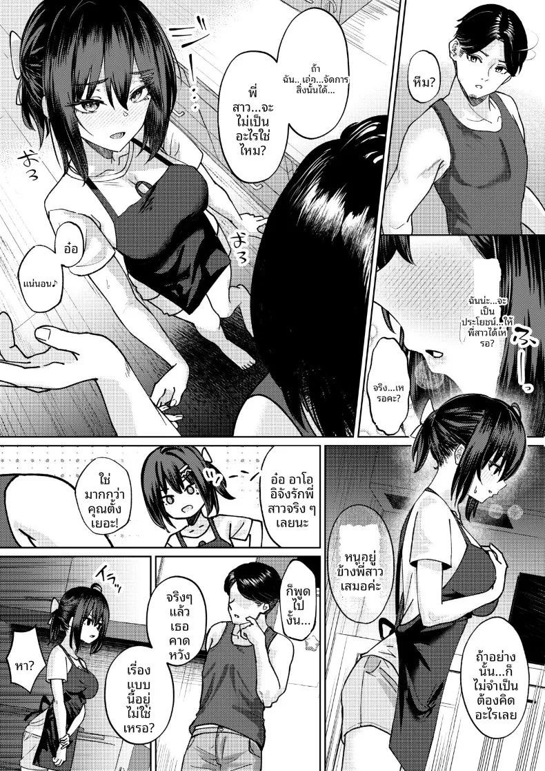 ฉันที่ได้แย่งแฟนมาจากพี่สาว ตอนที่ 1 หน้า 32 - โดจินแปลไทย