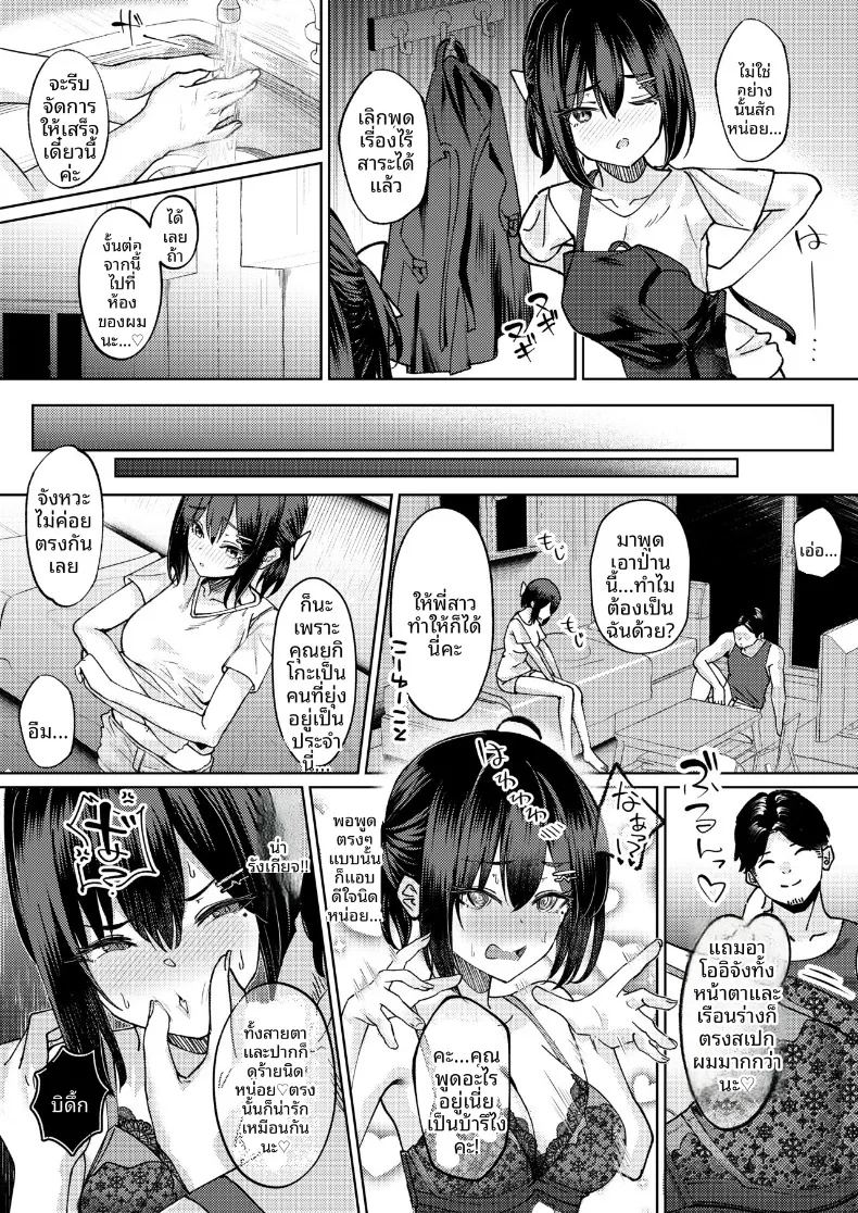 ฉันที่ได้แย่งแฟนมาจากพี่สาว ตอนที่ 1 หน้า 33 - โดจินแปลไทย