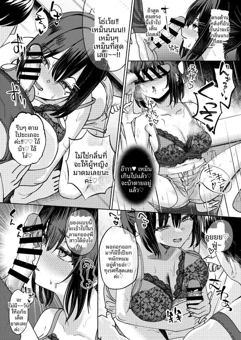 ฉันที่ได้แย่งแฟนมาจากพี่สาว ตอนที่ 1 หน้า 36 - โดจินแปลไทย