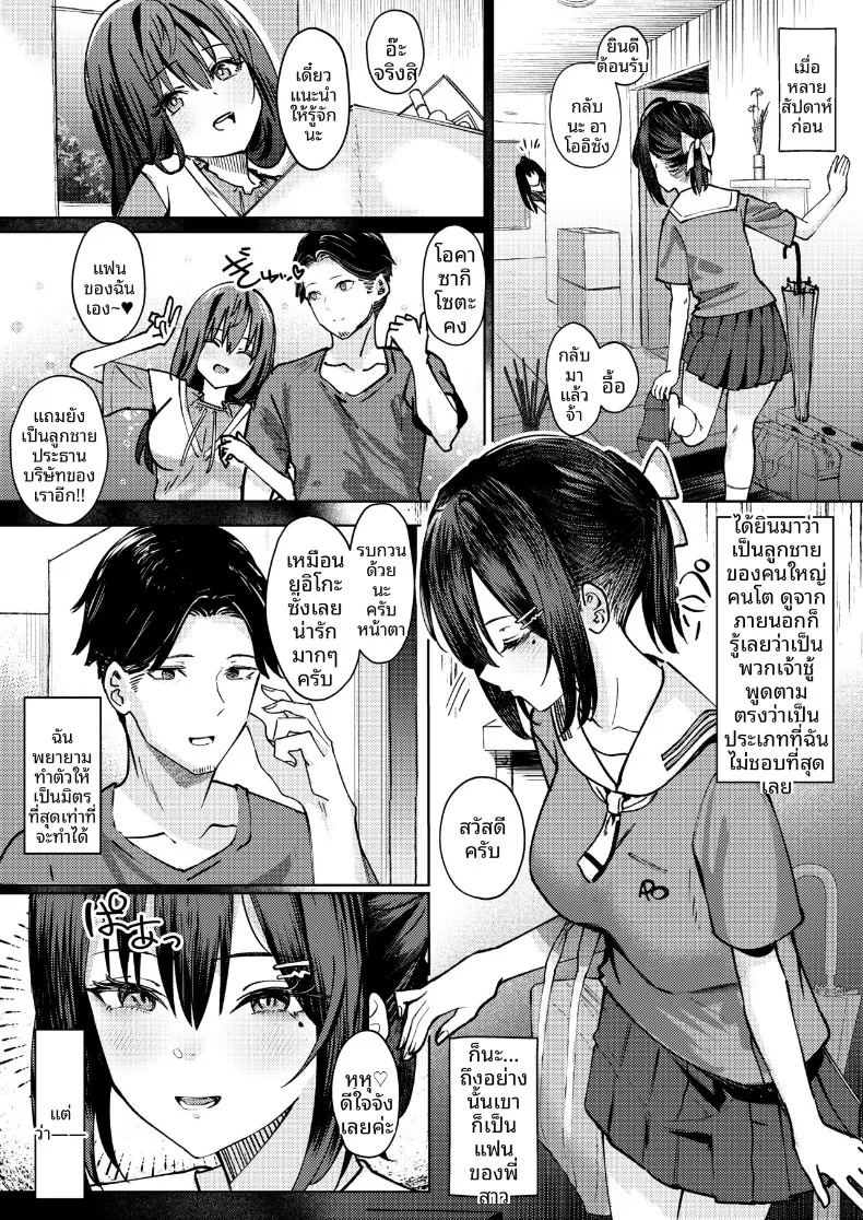 ฉันที่ได้แย่งแฟนมาจากพี่สาว ตอนที่ 1 หน้า 4 - โดจินแปลไทย