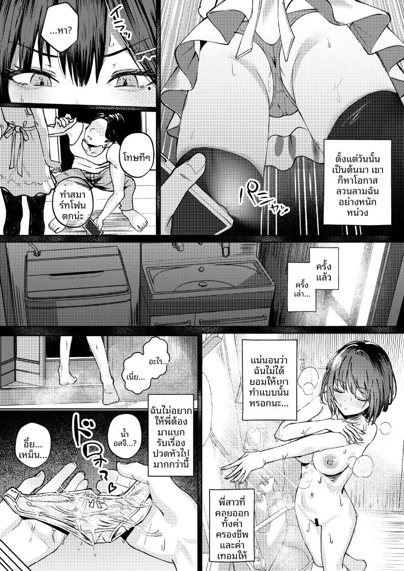 ฉันที่ได้แย่งแฟนมาจากพี่สาว ตอนที่ 1 หน้า 6 - โดจินแปลไทย