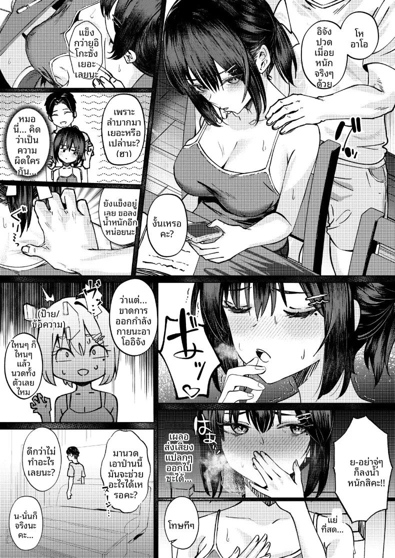 ฉันที่ได้แย่งแฟนมาจากพี่สาว ตอนที่ 1 หน้า 8 - โดจินแปลไทย