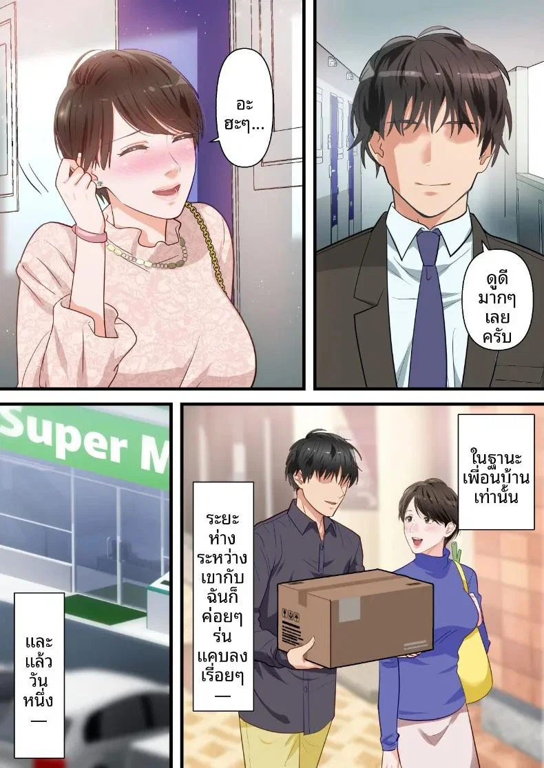 ถูกเพื่อนบ้านแย่งไปและปลุกความชอบถูกกระทำ ตอนที่ 1 หน้า 12 - โดจินแปลไทย