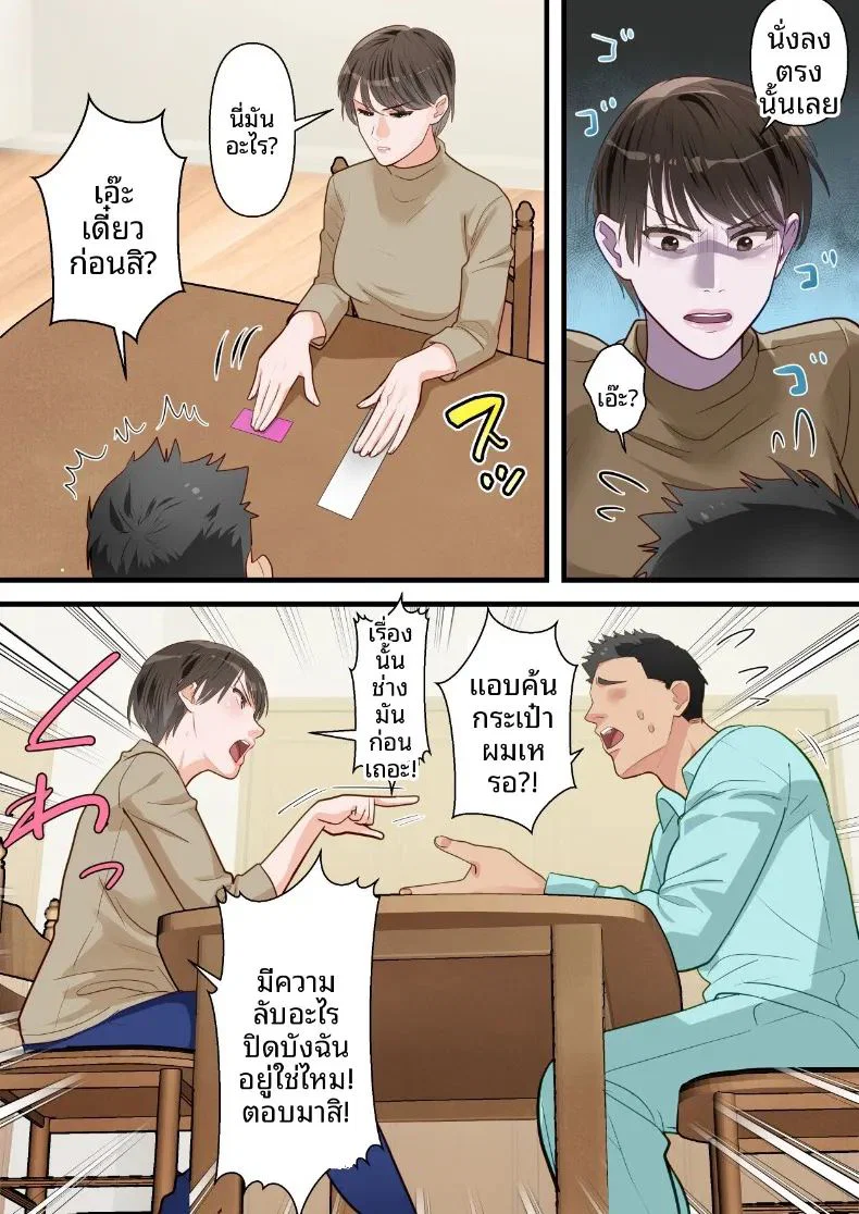 ถูกเพื่อนบ้านแย่งไปและปลุกความชอบถูกกระทำ ตอนที่ 1 หน้า 19 - โดจินแปลไทย