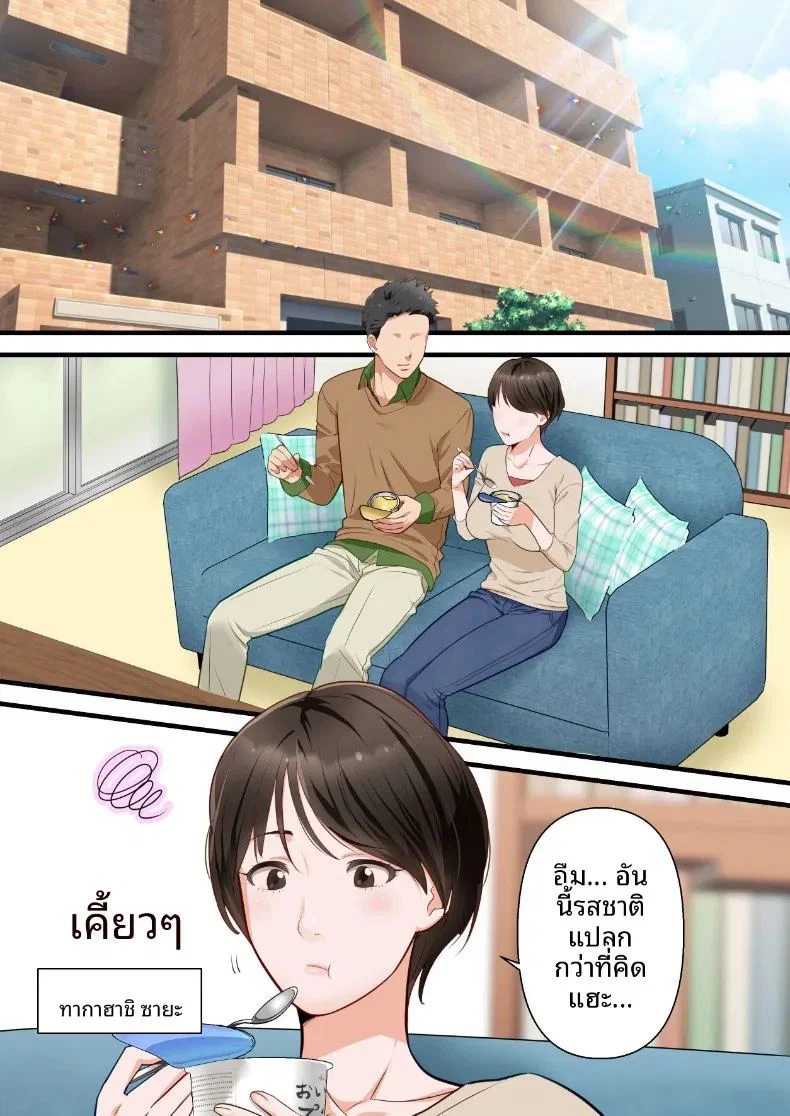 ถูกเพื่อนบ้านแย่งไปและปลุกความชอบถูกกระทำ ตอนที่ 1 หน้า 2 - โดจินแปลไทย