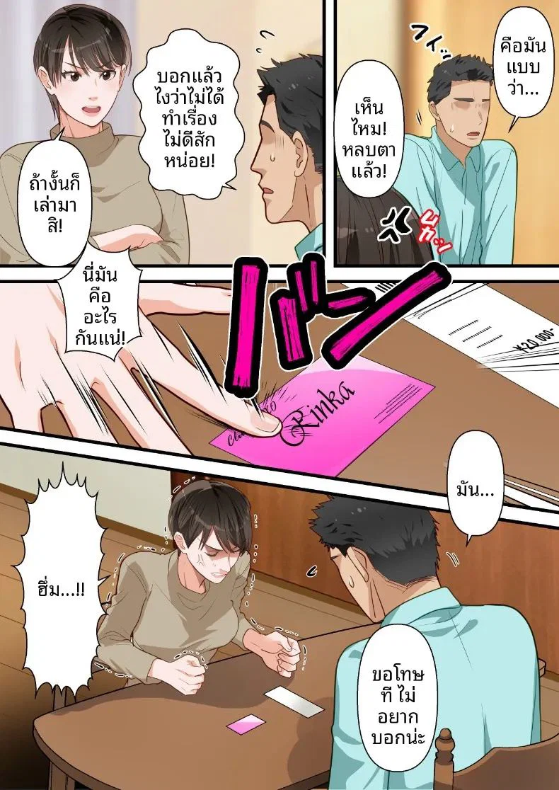 ถูกเพื่อนบ้านแย่งไปและปลุกความชอบถูกกระทำ ตอนที่ 1 หน้า 20 - โดจินแปลไทย