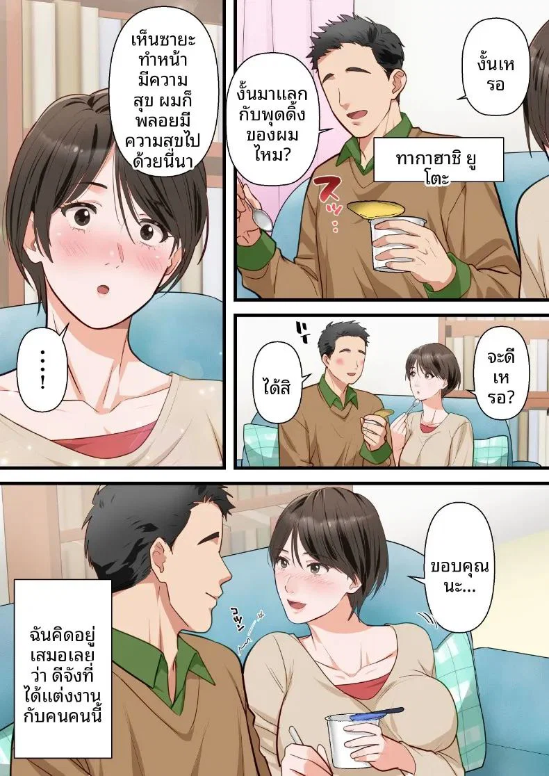 ถูกเพื่อนบ้านแย่งไปและปลุกความชอบถูกกระทำ ตอนที่ 1 หน้า 3 - โดจินแปลไทย