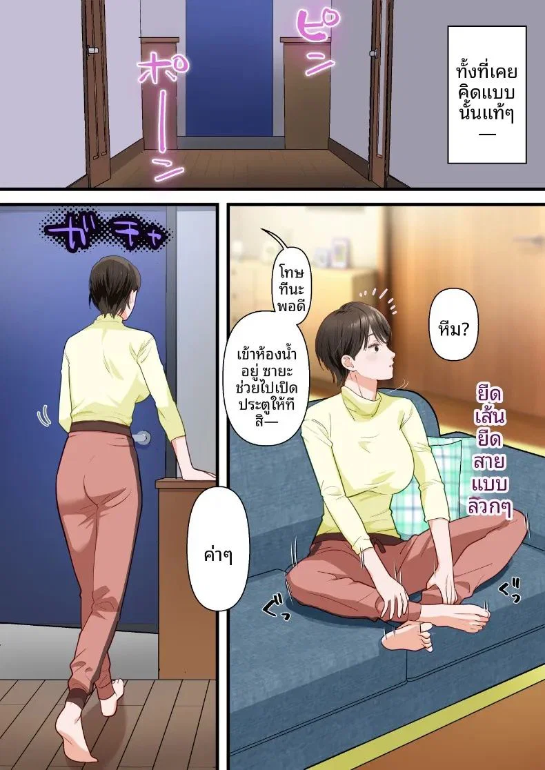 ถูกเพื่อนบ้านแย่งไปและปลุกความชอบถูกกระทำ ตอนที่ 1 หน้า 5 - โดจินแปลไทย