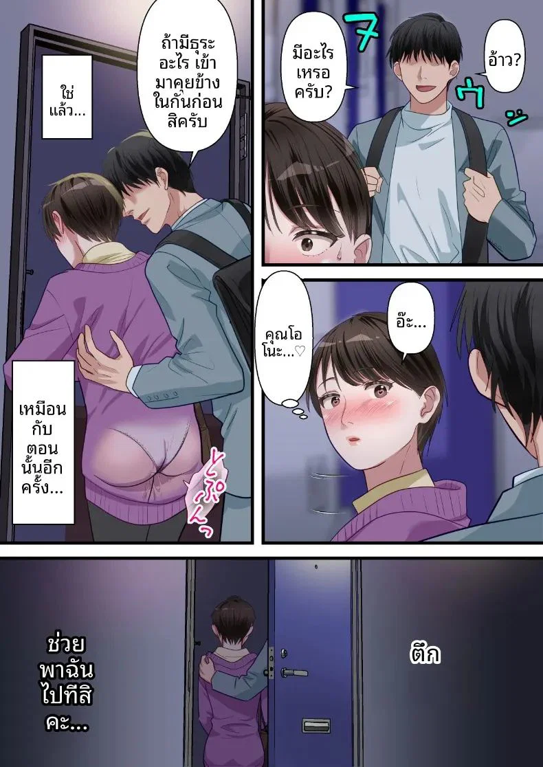 ถูกเพื่อนบ้านแย่งไปและปลุกความชอบถูกกระทำ ตอนที่ 1 หน้า 56 - โดจินแปลไทย