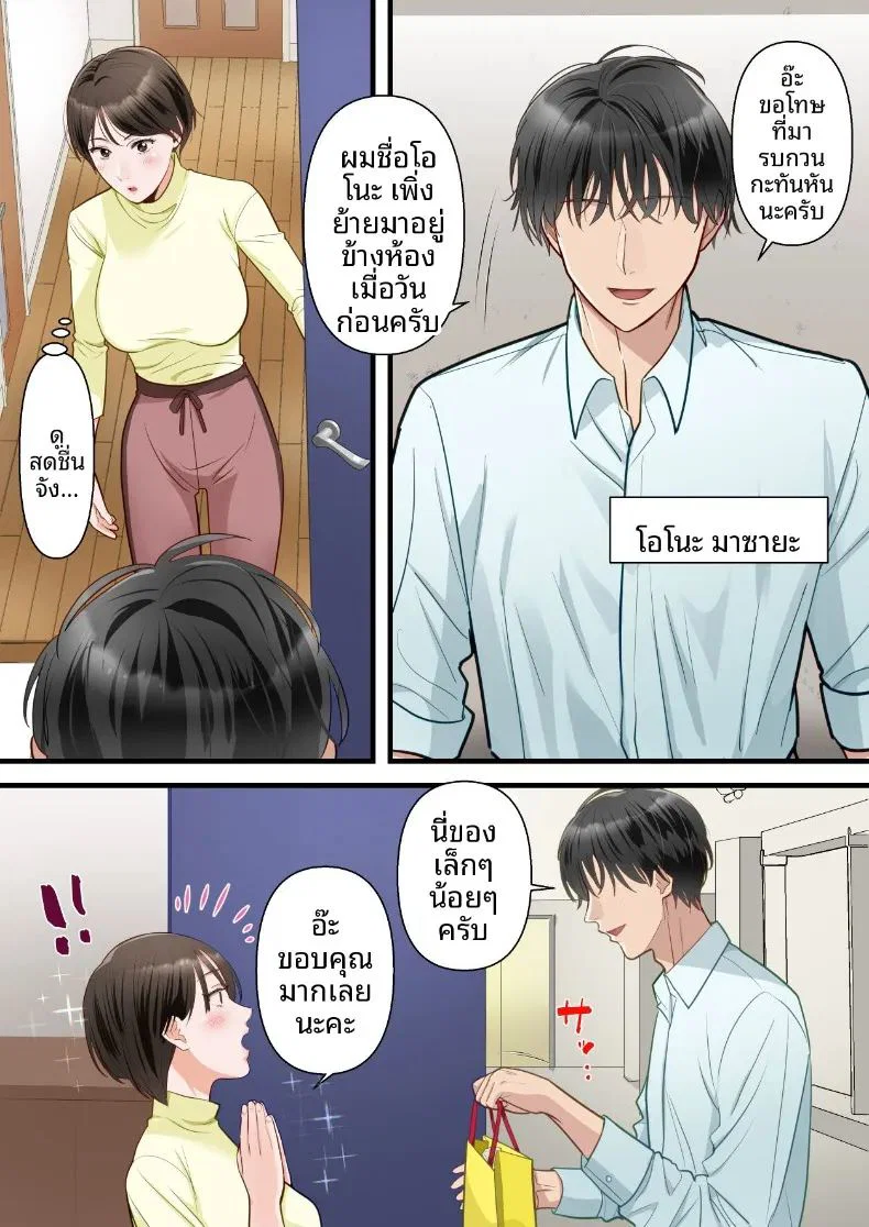 ถูกเพื่อนบ้านแย่งไปและปลุกความชอบถูกกระทำ ตอนที่ 1 หน้า 6 - โดจินแปลไทย