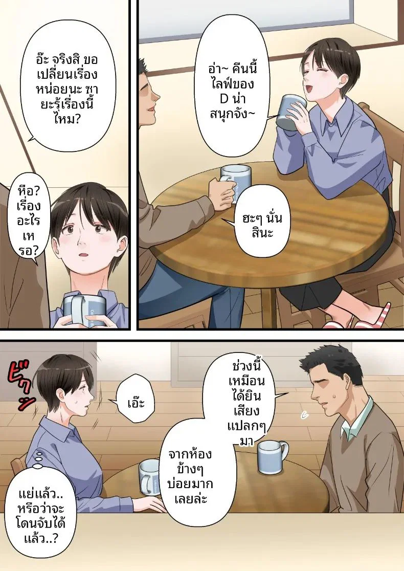 ถูกเพื่อนบ้านแย่งไปและปลุกความชอบถูกกระทำ ตอนที่ 1 หน้า 68 - โดจินแปลไทย