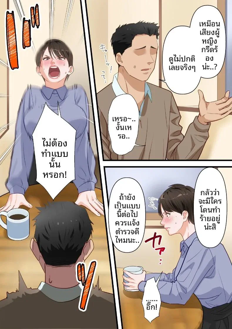 ถูกเพื่อนบ้านแย่งไปและปลุกความชอบถูกกระทำ ตอนที่ 1 หน้า 69 - โดจินแปลไทย