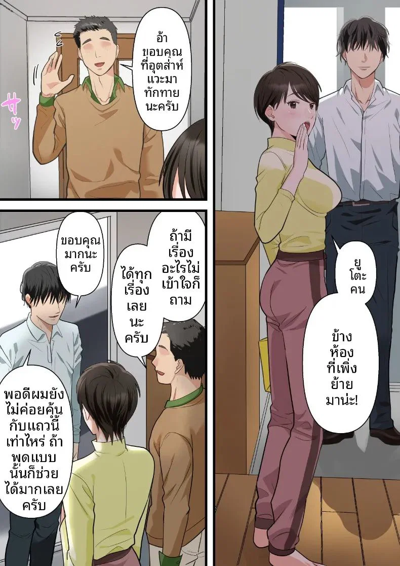 ถูกเพื่อนบ้านแย่งไปและปลุกความชอบถูกกระทำ ตอนที่ 1 หน้า 7 - โดจินแปลไทย
