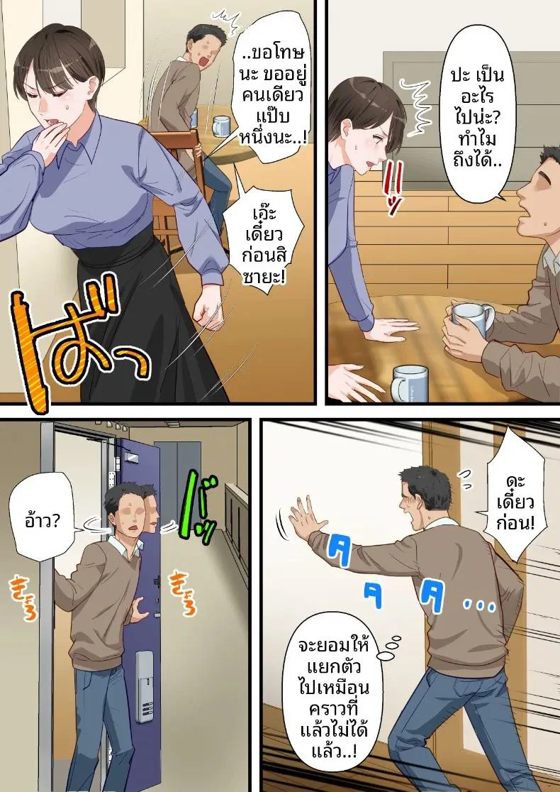 ถูกเพื่อนบ้านแย่งไปและปลุกความชอบถูกกระทำ ตอนที่ 1 หน้า 70 - โดจินแปลไทย