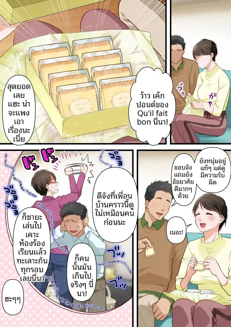 ถูกเพื่อนบ้านแย่งไปและปลุกความชอบถูกกระทำ ตอนที่ 1 หน้า 8 - โดจินแปลไทย