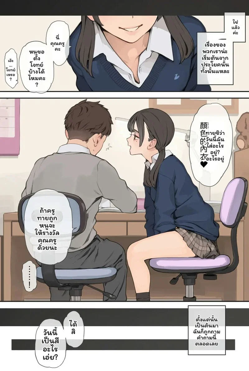 ทายสีชุดชั้นใน ตอนที่ 1 หน้า 3 - โดจินแปลไทย