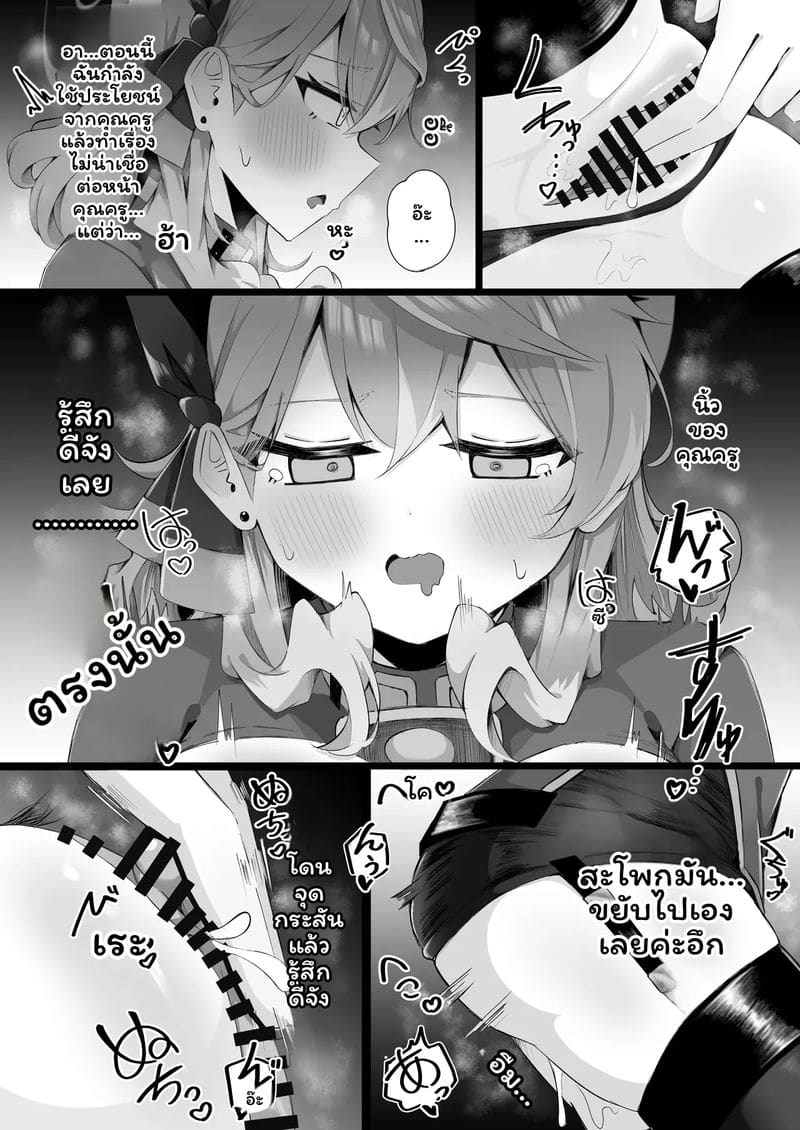 อาโกะจัดเต็ม ตอนที่ 1 หน้า 11 - โดจินแปลไทย
