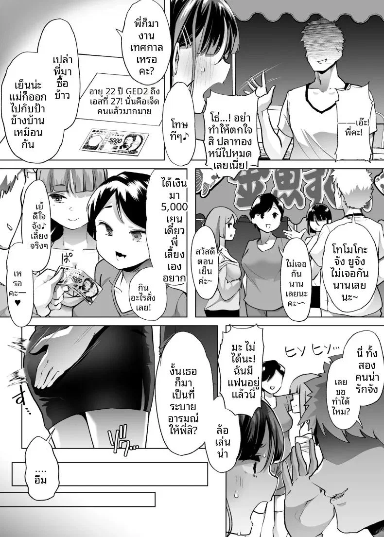 พี่ชายคนนี้มีอะไรแปลกๆ ตอนที่ 1 หน้า 46 - โดจินแปลไทย