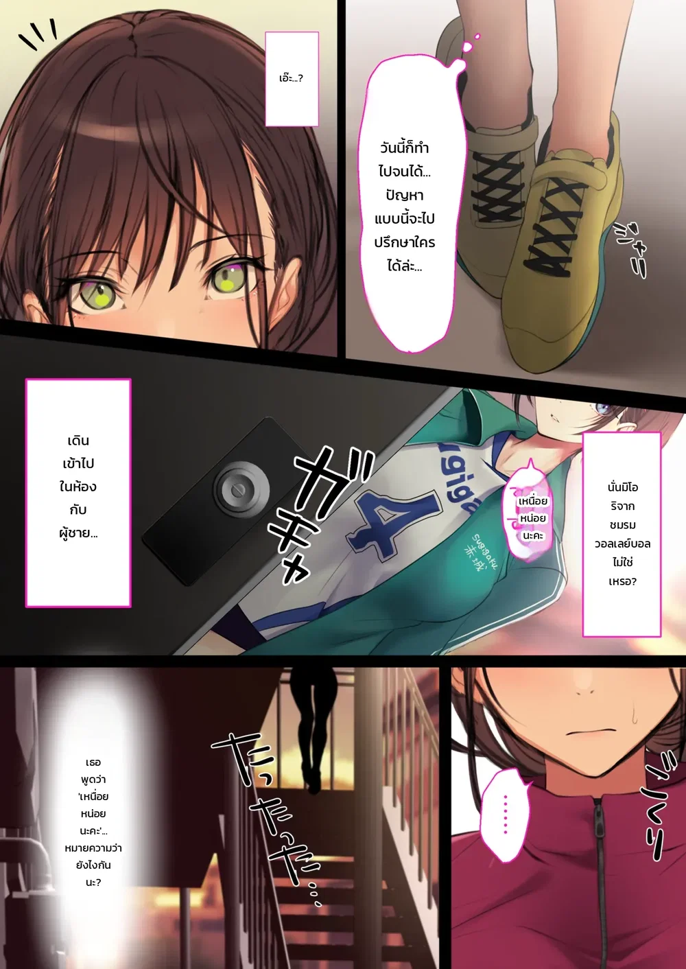 วันแรกของการทำงานบริการ: สาวนักกรีฑา โซระ ตอนที่ 1 หน้า 11 - โดจินแปลไทย