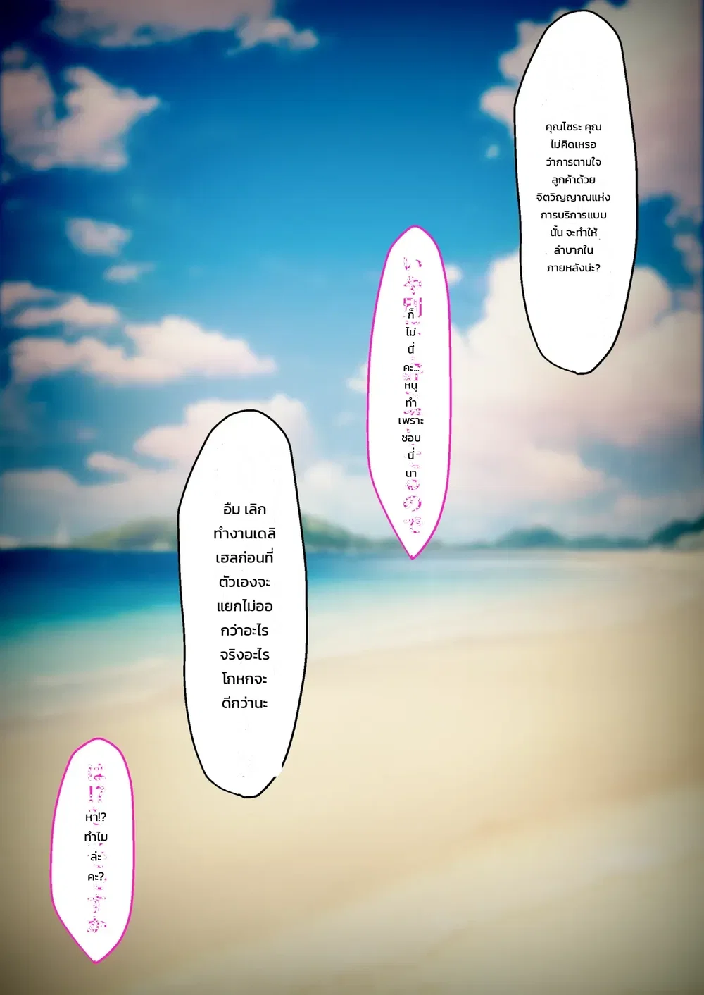 วันแรกของการทำงานบริการ: สาวนักกรีฑา โซระ ตอนที่ 1 หน้า 110 - โดจินแปลไทย