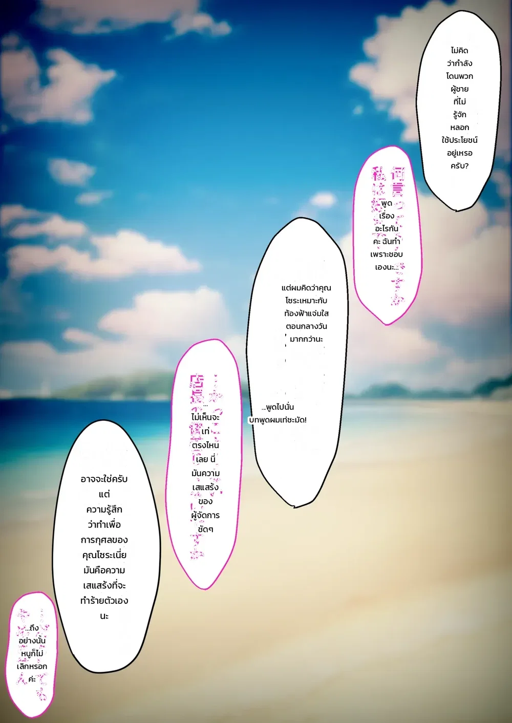 วันแรกของการทำงานบริการ: สาวนักกรีฑา โซระ ตอนที่ 1 หน้า 111 - โดจินแปลไทย