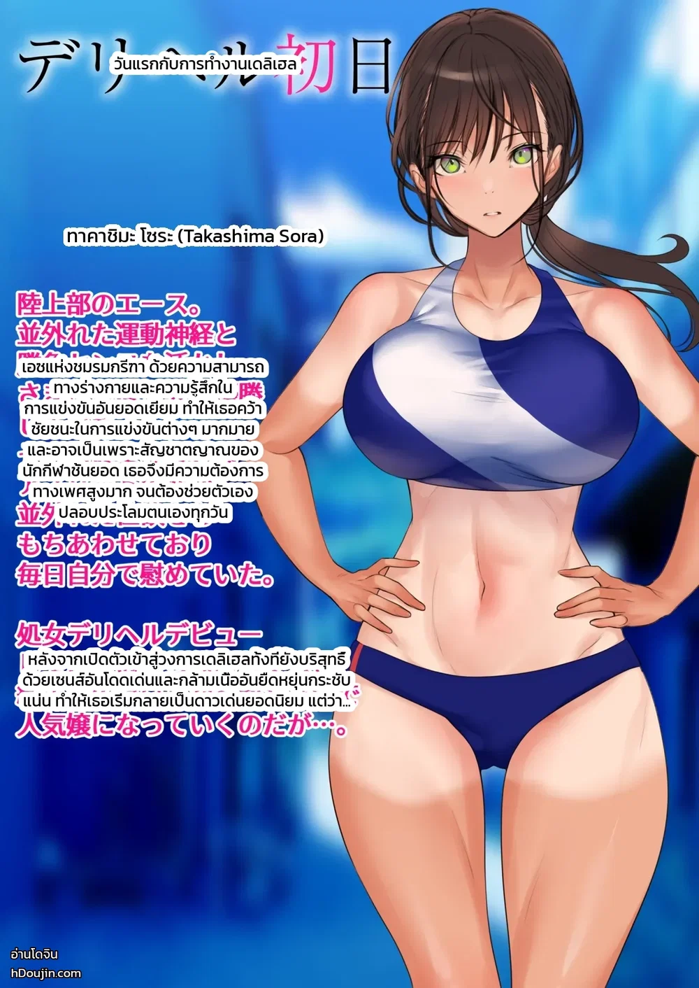 วันแรกของการทำงานบริการ: สาวนักกรีฑา โซระ ตอนที่ 1 หน้า 113 - โดจินแปลไทย