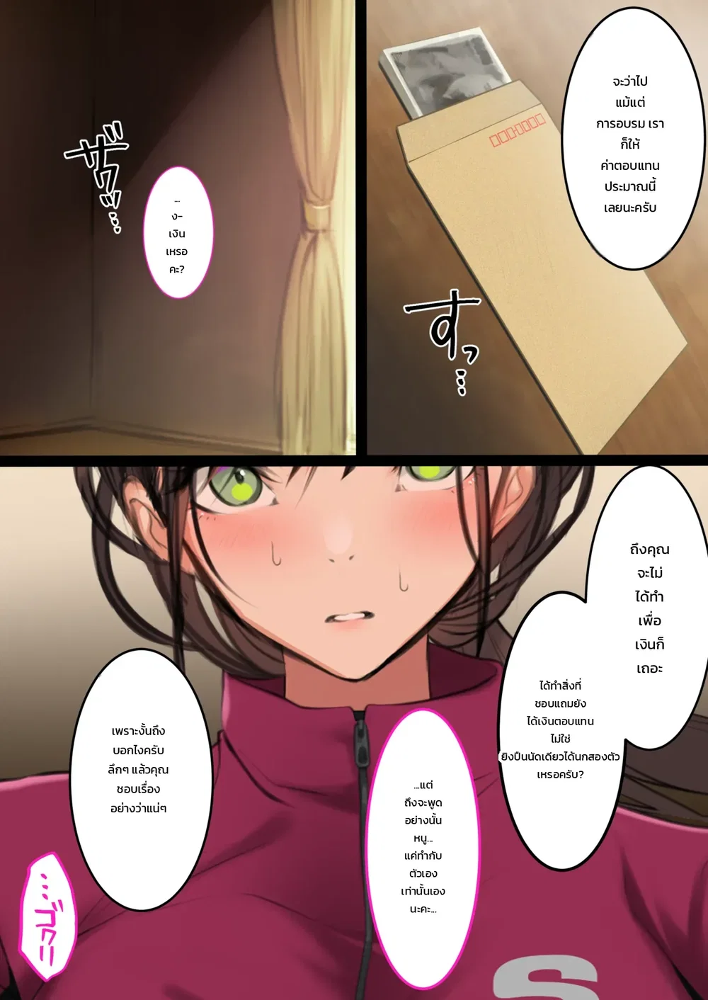 วันแรกของการทำงานบริการ: สาวนักกรีฑา โซระ ตอนที่ 1 หน้า 21 - โดจินแปลไทย