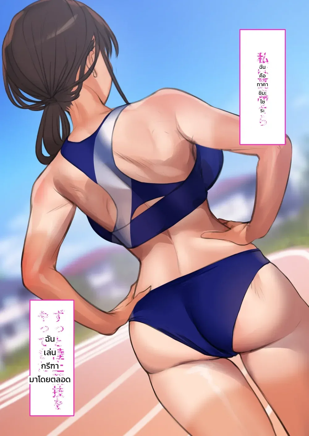 วันแรกของการทำงานบริการ: สาวนักกรีฑา โซระ ตอนที่ 1 หน้า 6 - โดจินแปลไทย