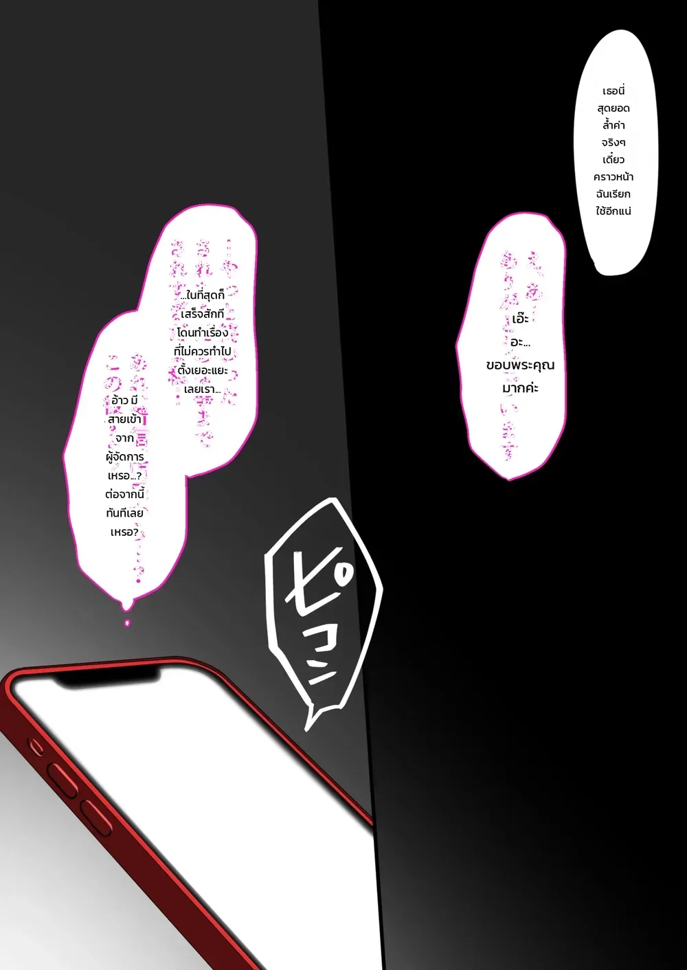 วันแรกของการทำงานบริการ: สาวนักกรีฑา โซระ ตอนที่ 1 หน้า 63 - โดจินแปลไทย