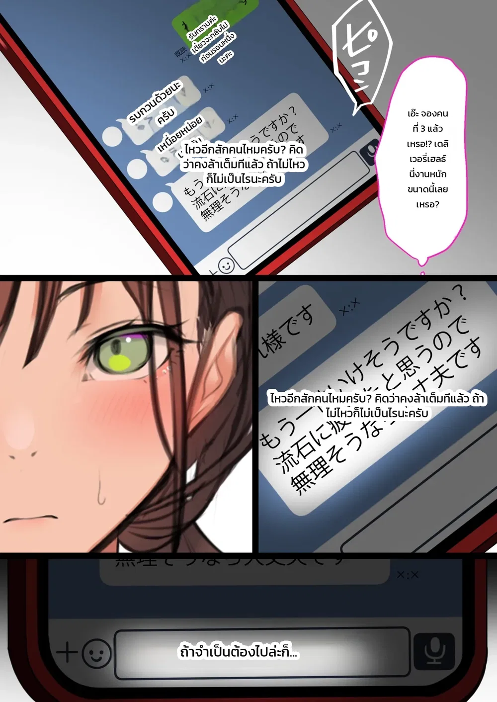วันแรกของการทำงานบริการ: สาวนักกรีฑา โซระ ตอนที่ 1 หน้า 74 - โดจินแปลไทย