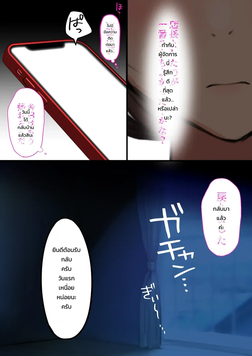 วันแรกของการทำงานบริการ: สาวนักกรีฑา โซระ ตอนที่ 1 หน้า 85 - โดจินแปลไทย