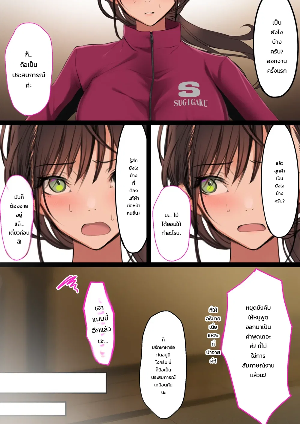 วันแรกของการทำงานบริการ: สาวนักกรีฑา โซระ ตอนที่ 1 หน้า 86 - โดจินแปลไทย
