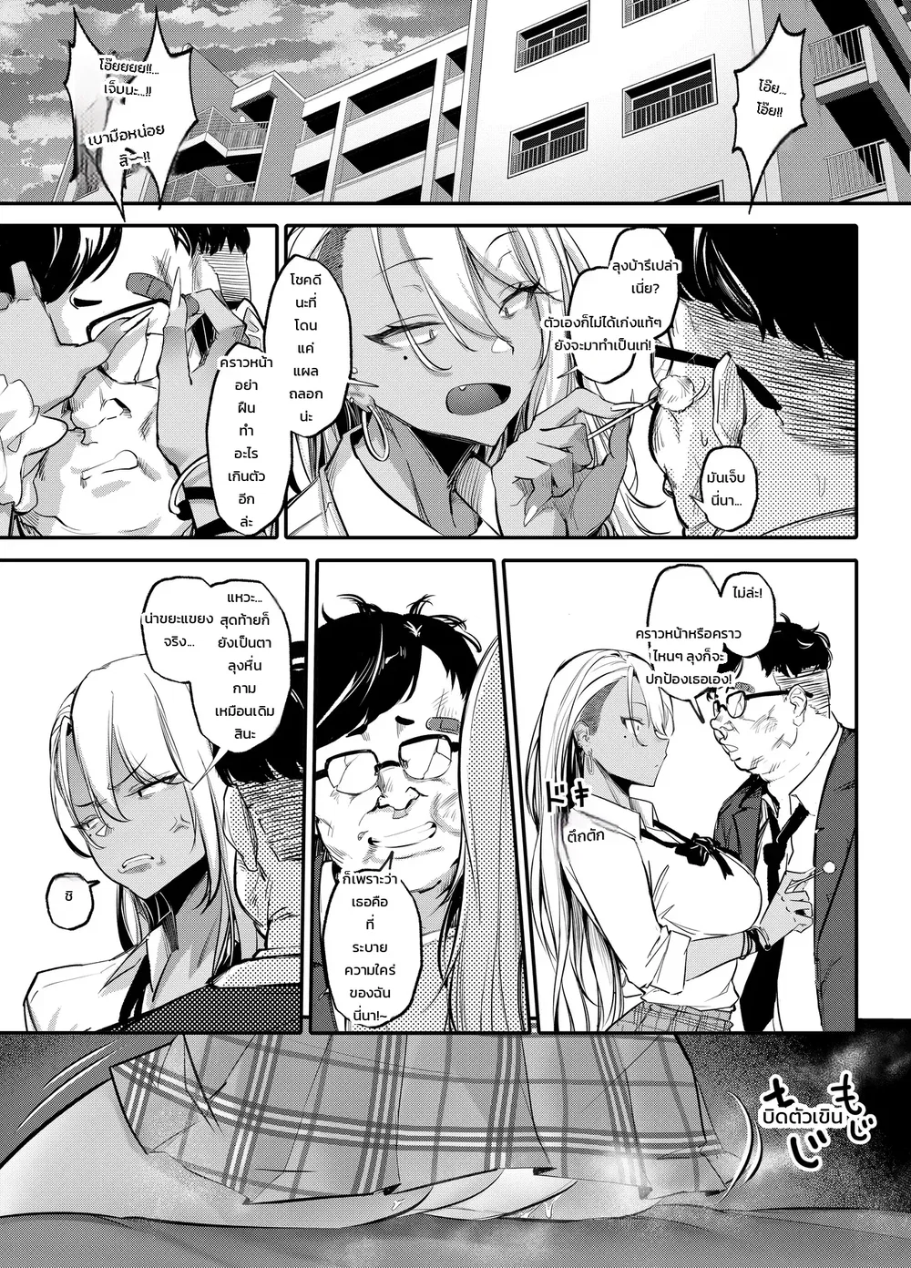 สาวแกล ม.ปลายตัวแสบถูกสั่งสอนให้เชื่อง ตอนที่ 1 หน้า 14 - โดจินแปลไทย