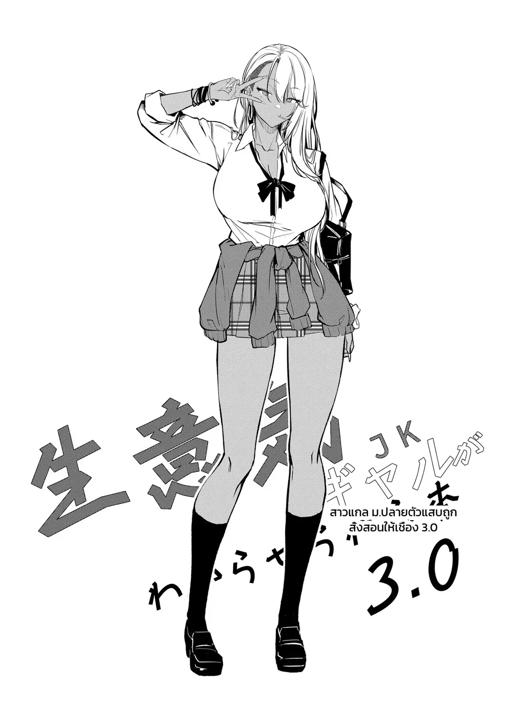 สาวแกล ม.ปลายตัวแสบถูกสั่งสอนให้เชื่อง ตอนที่ 1 หน้า 3 - โดจินแปลไทย