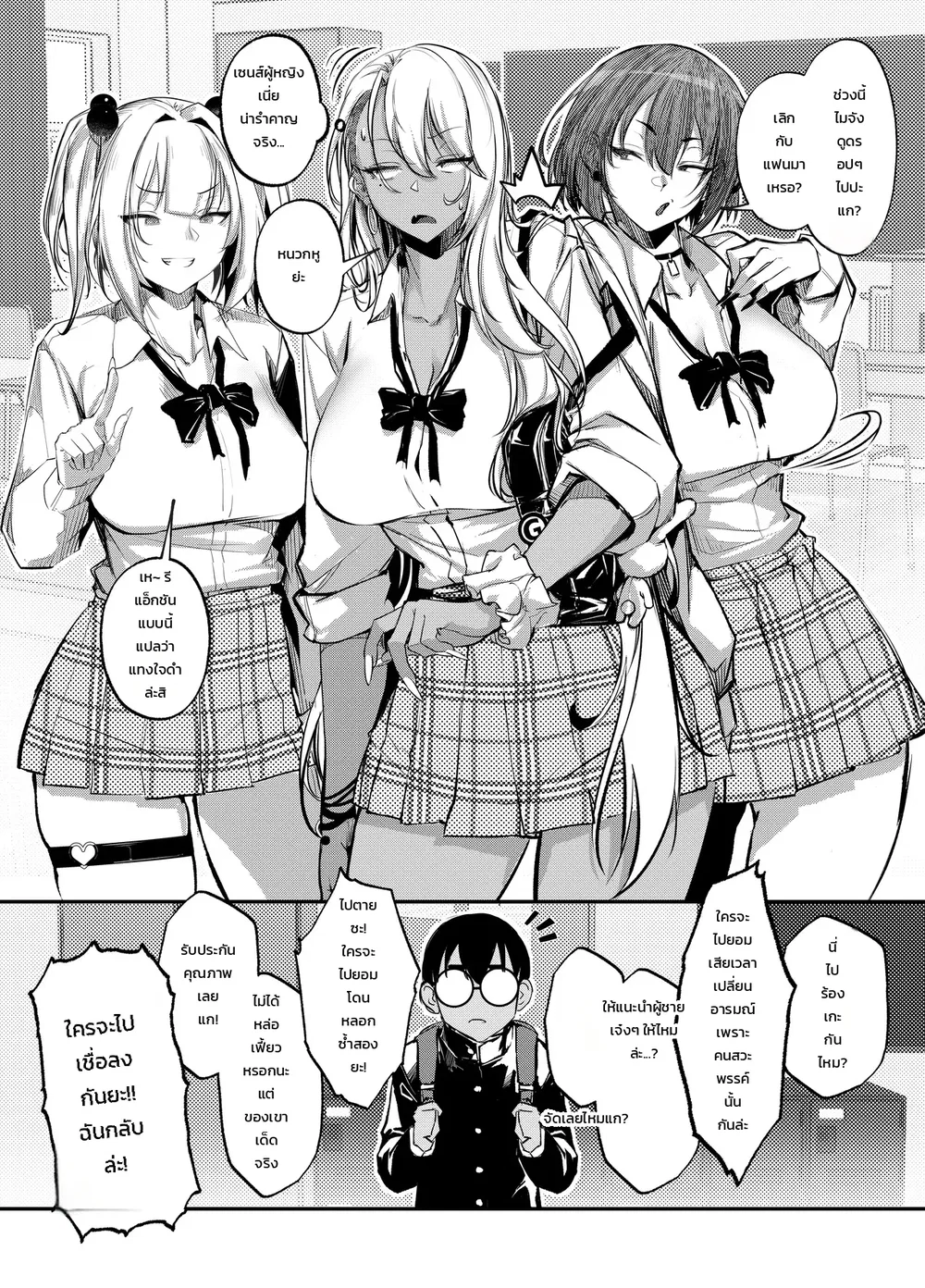 สาวแกล ม.ปลายตัวแสบถูกสั่งสอนให้เชื่อง ตอนที่ 1 หน้า 8 - โดจินแปลไทย