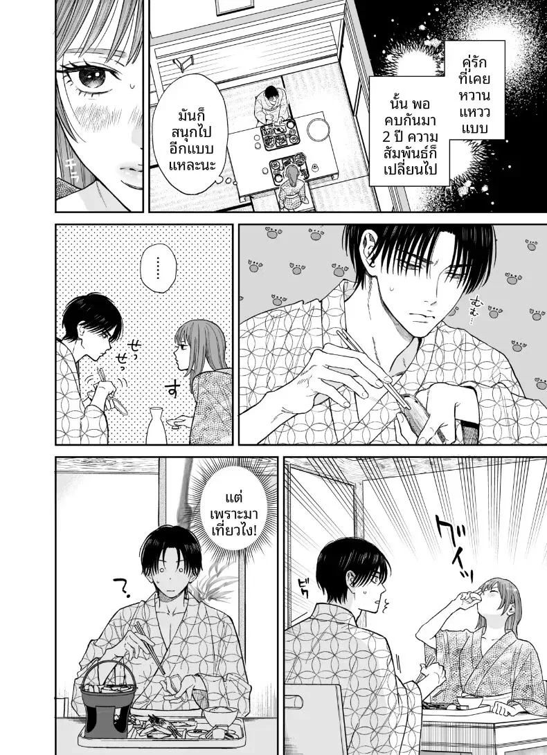 ทริปลับสองวันหนึ่งคืน ตอนที่ 1 หน้า 10 - โดจินแปลไทย