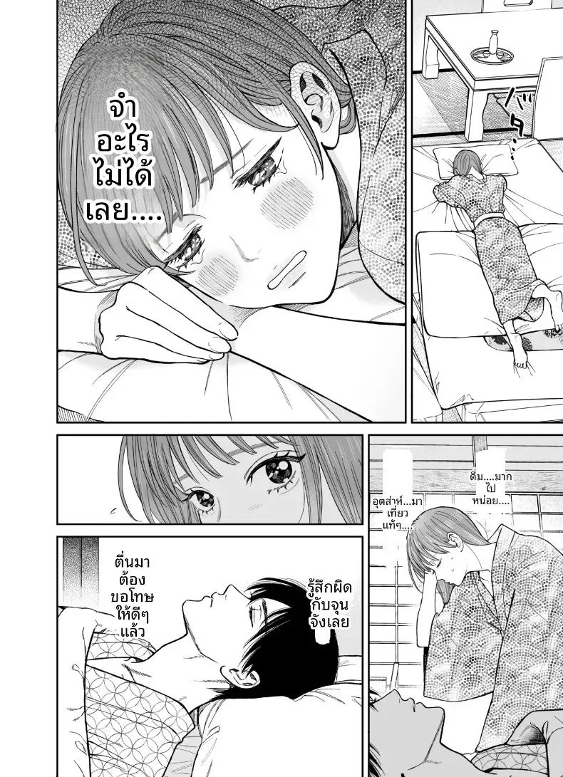 ทริปลับสองวันหนึ่งคืน ตอนที่ 1 หน้า 14 - โดจินแปลไทย