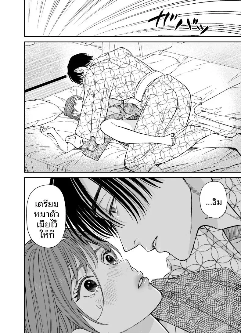 ทริปลับสองวันหนึ่งคืน ตอนที่ 1 หน้า 24 - โดจินแปลไทย