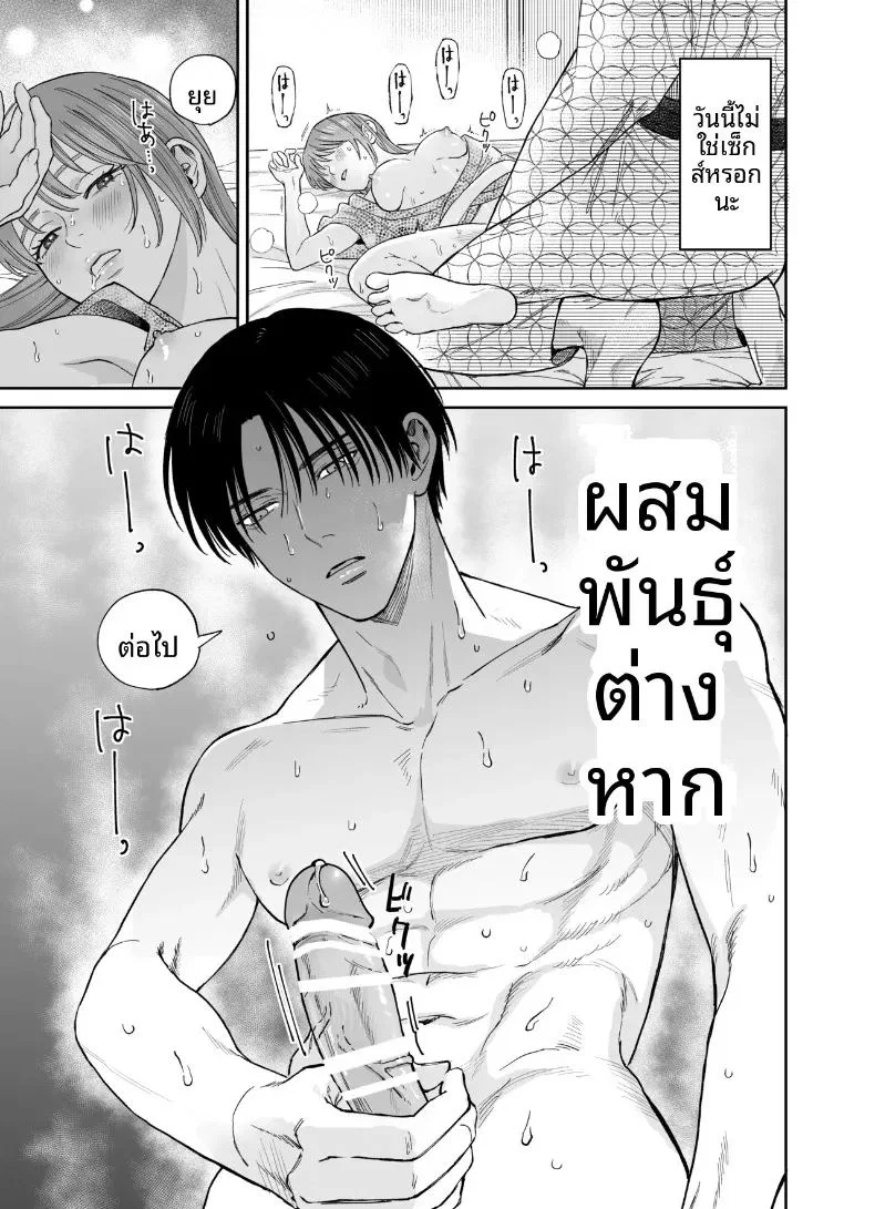 ทริปลับสองวันหนึ่งคืน ตอนที่ 1 หน้า 39 - โดจินแปลไทย