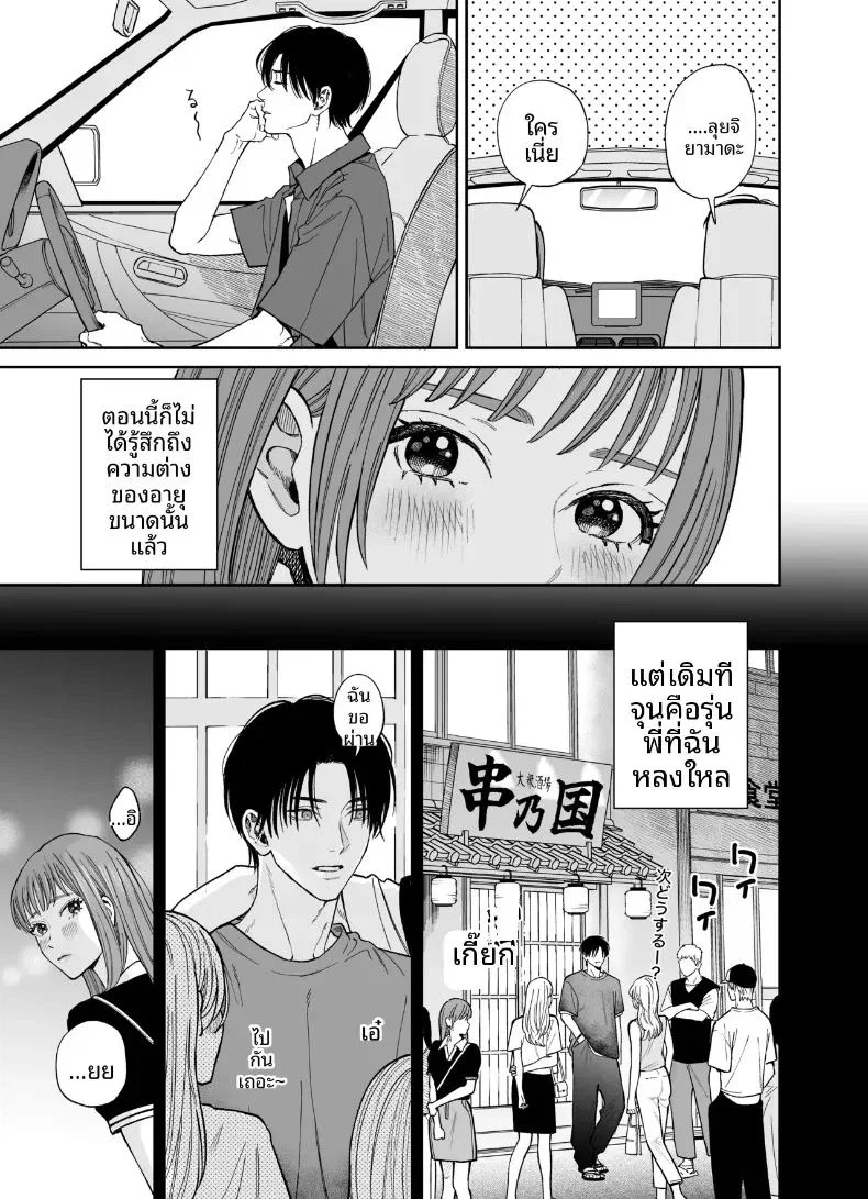 ทริปลับสองวันหนึ่งคืน ตอนที่ 1 หน้า 5 - โดจินแปลไทย