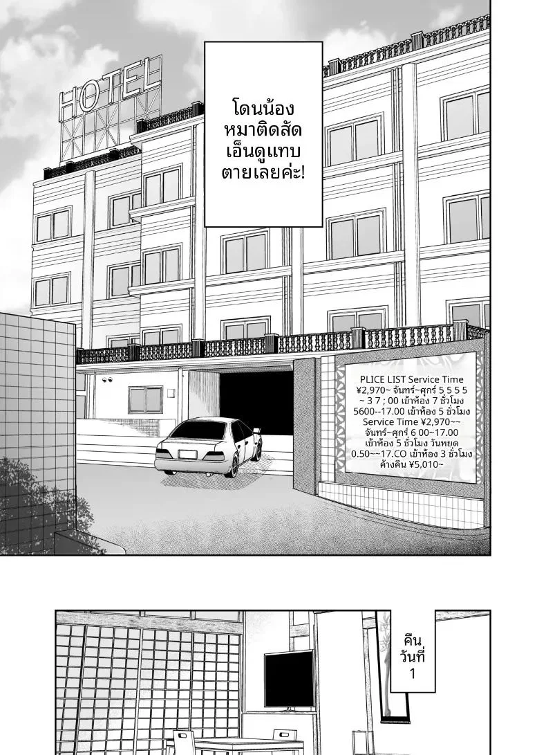 ทริปลับสองวันหนึ่งคืน ตอนที่ 1 หน้า 55 - โดจินแปลไทย