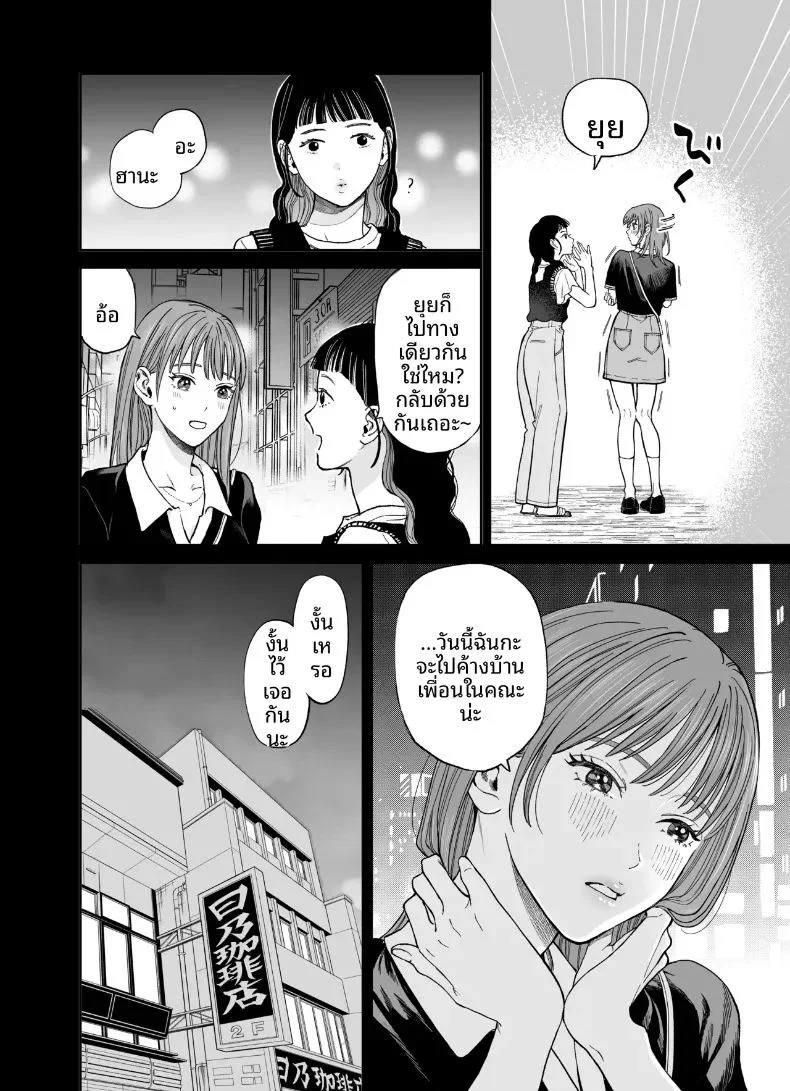 ทริปลับสองวันหนึ่งคืน ตอนที่ 1 หน้า 6 - โดจินแปลไทย
