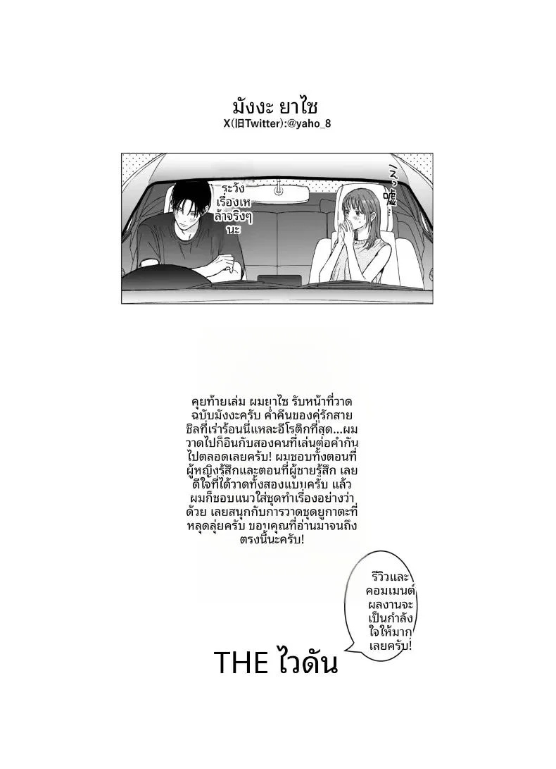 ทริปลับสองวันหนึ่งคืน ตอนที่ 1 หน้า 65 - โดจินแปลไทย