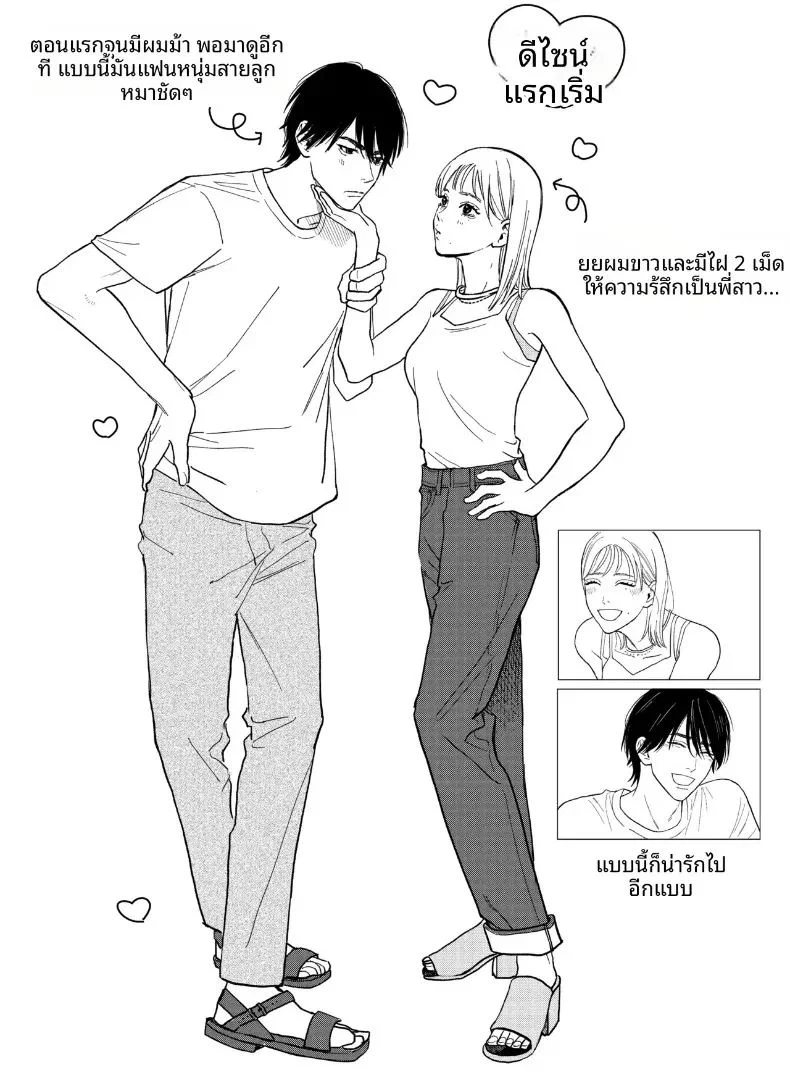 ทริปลับสองวันหนึ่งคืน ตอนที่ 1 หน้า 66 - โดจินแปลไทย