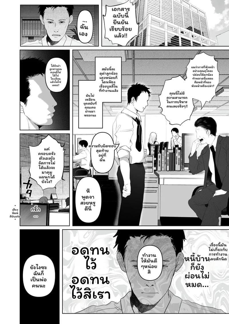 บุตรี... โดนเย็ด ตอนที่ 2 หน้า 30 - โดจินแปลไทย