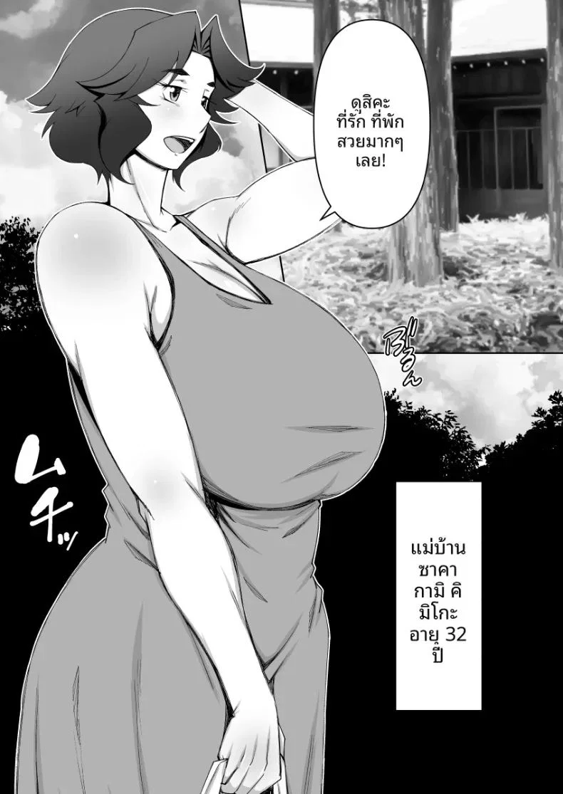 บ่อน้ำร้อนลับแห่งการถูกแย่งภรรยา ตอนที่ 1 หน้า 2 - โดจินแปลไทย